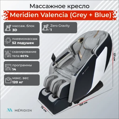 Массажное кресло Meridien Валенсия (Цвет: серый+ синий)
