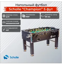 Настольный футбол Scholle Чемпион