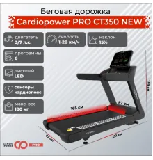Беговая дорожка CardioPower PRO CT350