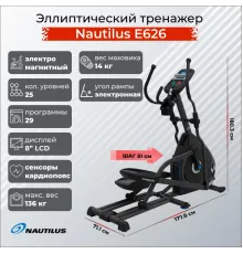 Эллиптический тренажер Nautilus E626