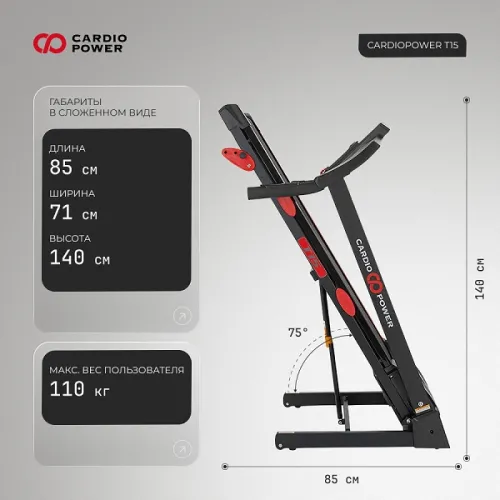 Беговая дорожка CardioPower T15..