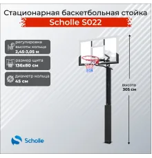 Стационарная баскетбольная стойка Scholle S022
