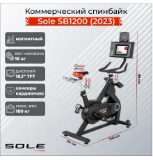 Спинбайк коммерческий Sole SB1200 (2023)