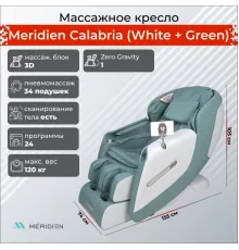 Массажное кресло Meridien Калабрия (Цвет: белый+ Зеленый)