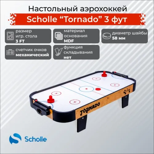 Аэрохоккей Scholle TORNADO