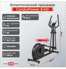 Эллиптический тренажер CardioPower E410