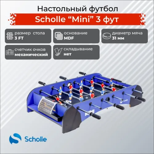 Настольный футбол Scholle Минимальный (Mini)