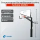 Стационарная баскетбольная стойка Scholle S029U