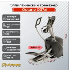 Эллиптический тренажер Octane Фитнес Q37xi