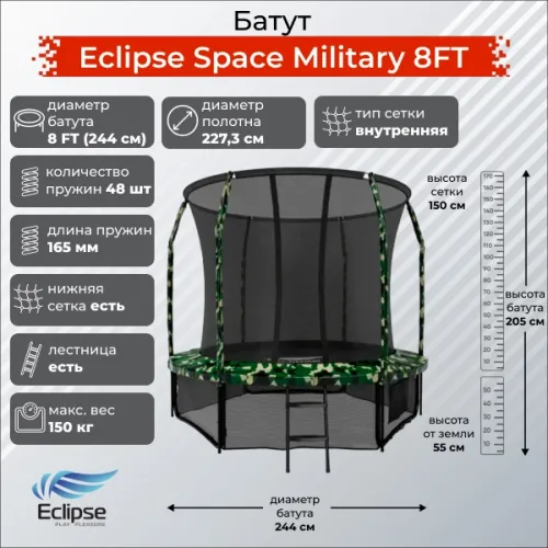 Батут Eclipse Космос (Space) Военный (Military) 8 футов