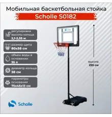 Мобильная баскетбольная стойка Scholle, регулируемая, S0182