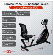Горизонтальный велотренажер CardioPower R37