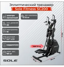 Эллиптический тренажер Sole CC81 (SC200)