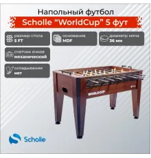 Настольный футбол Scholle Кубок Мира (Worldcup)