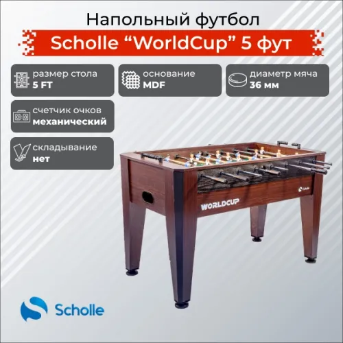 Настольный футбол Scholle Кубок Мира (Worldcup)