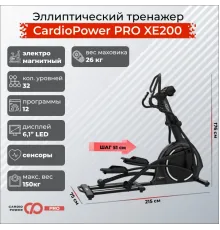 Эллиптический тренажер CardioPower PRO XE200