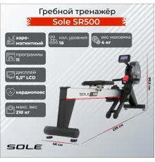 Гребной тренажер Sole SR500