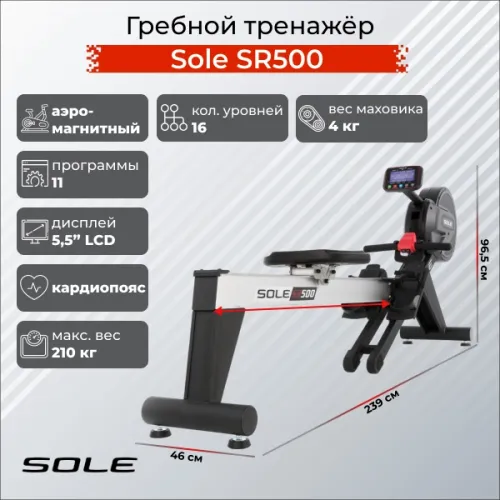 Гребной тренажер Sole SR500