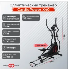 Эллиптический тренажер CardioPower X40