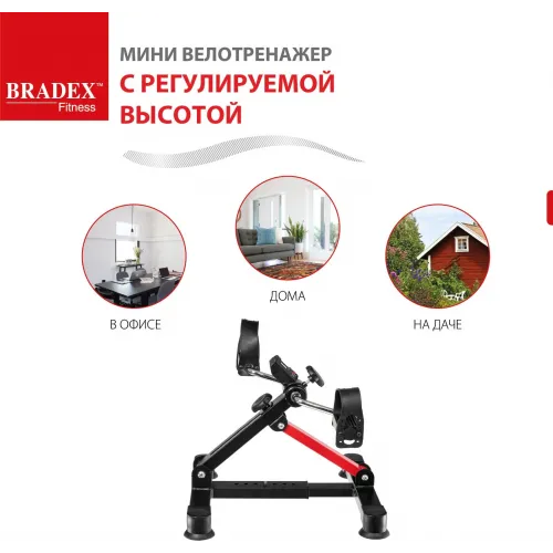 Мини велотренажер с регулируемой высотой, Bradex SF 0830