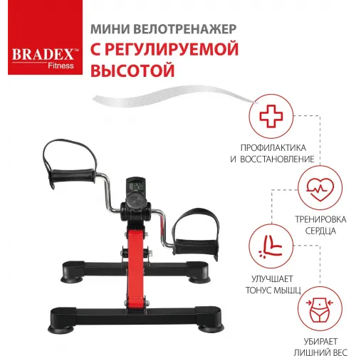 Мини велотренажер с регулируемой высотой, Bradex SF 0830