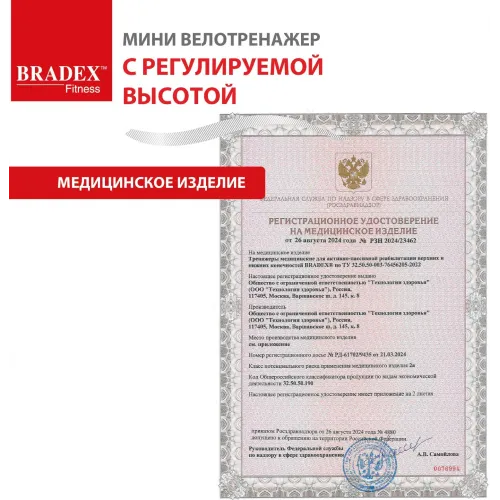 Мини велотренажер с регулируемой высотой, Bradex SF 0830