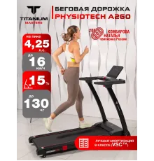 Беговая дорожка Titanium Masters Physiotech A260