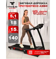 Беговая дорожка Titanium Masters Physiotech A360
