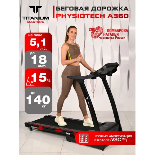 Беговая дорожка Titanium Masters Physiotech A360