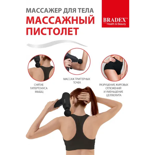 Массажер вибрационный для тела «Массажный пистолет»