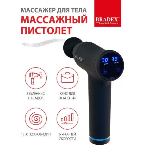 Массажер вибрационный для тела «Массажный пистолет»