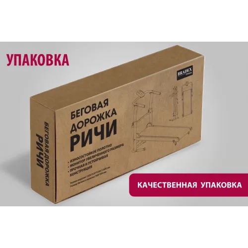 Беговая дорожка РИЧИ
