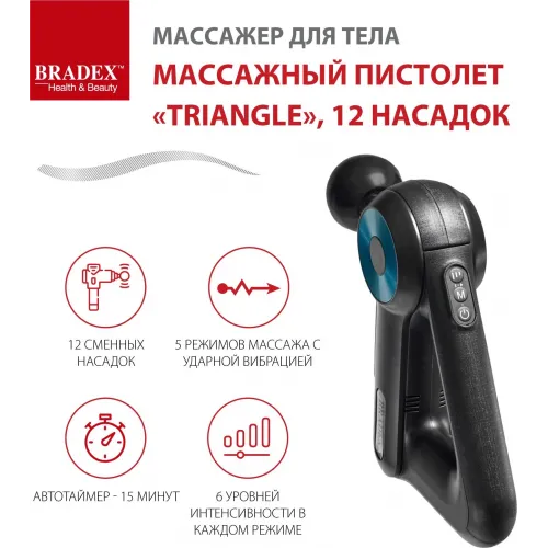 Массажер для тела, Массажный пистолет «TRIANGLE», 12 насадок