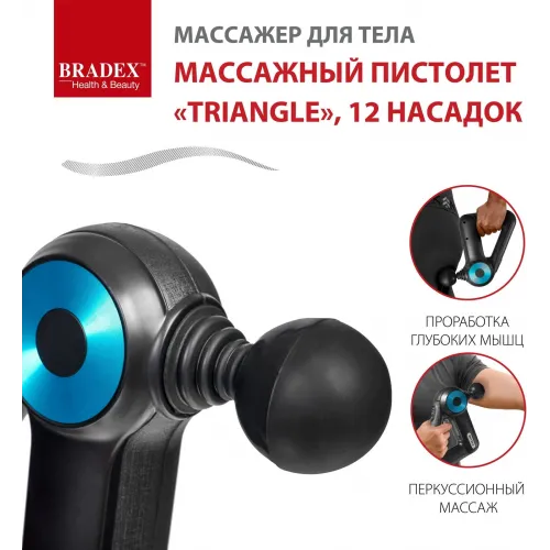 Массажер для тела, Массажный пистолет «TRIANGLE», 12 насадок