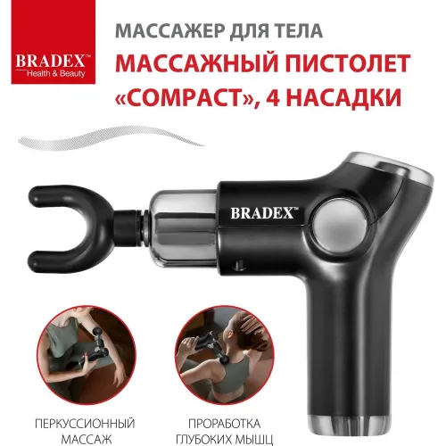 Массажер для тела, Массажный пистолет COMPACT, 4 насадки