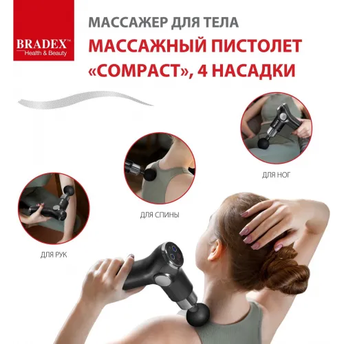 Массажер для тела, Массажный пистолет COMPACT, 4 насадки
