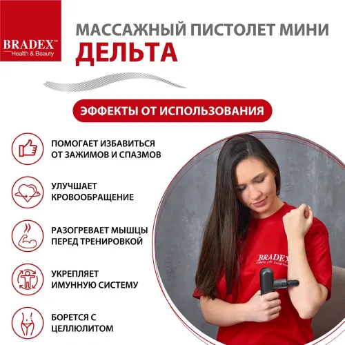 Массажный пистолет мини ДЕЛЬТА, 4 насадки