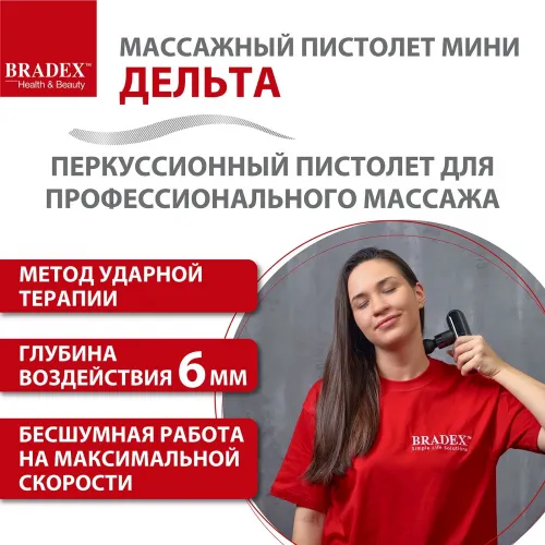 Массажный пистолет мини ДЕЛЬТА, 4 насадки