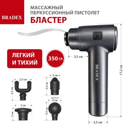 Массажный перкуссионный пистолет БЛАСТЕР, 4 насадки