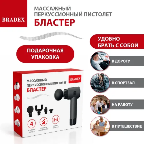 Массажный перкуссионный пистолет БЛАСТЕР, 4 насадки