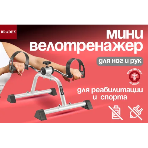 Тренажер педальный для ног и рук, белый
