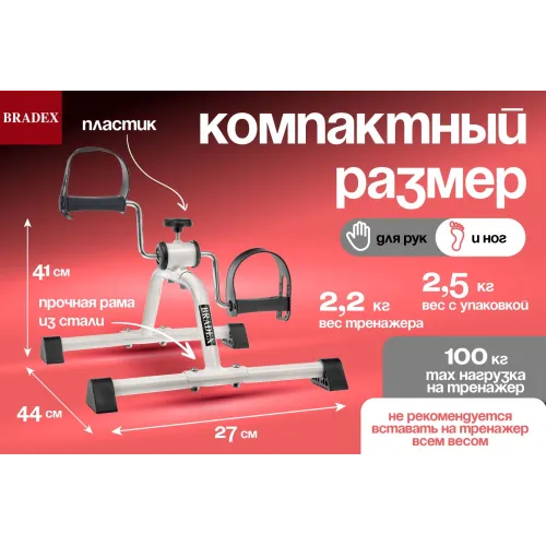 Тренажер педальный для ног и рук, белый