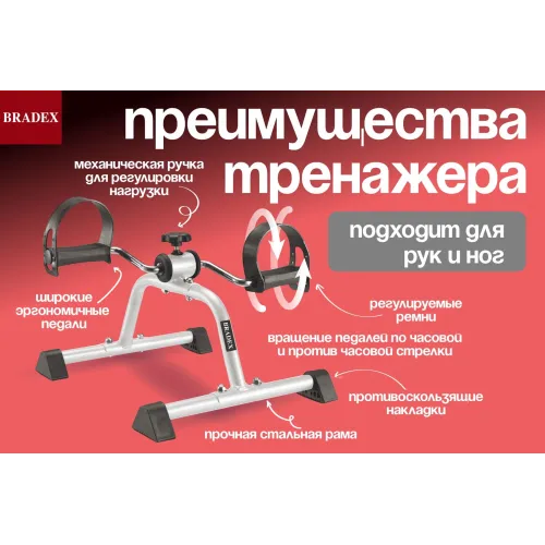 Тренажер педальный для ног и рук, белый