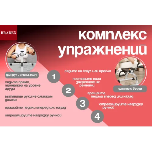 Тренажер педальный для ног и рук, белый