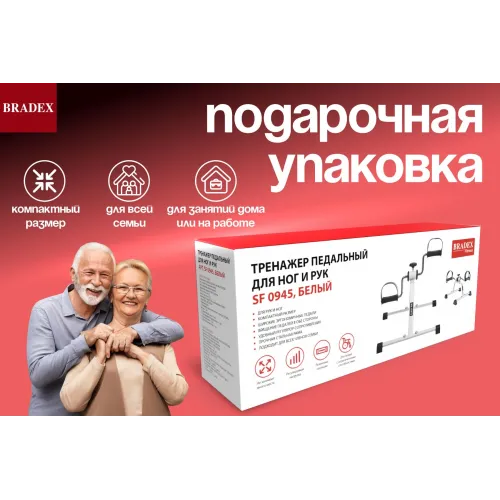 Тренажер педальный для ног и рук, белый
