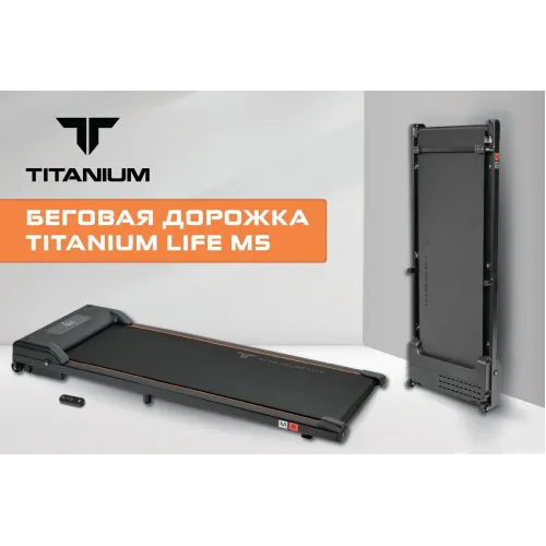 Беговая дорожка Titanium Life M5