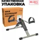 Мини велотренажер, складной черный