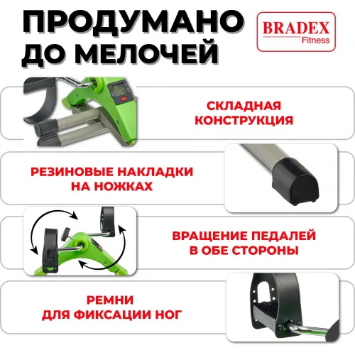 Мини велотренажер, складной Bradex SF 0578, зеленый