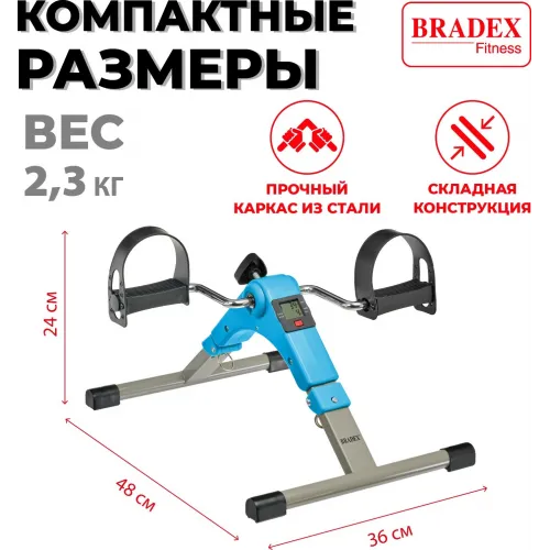 Мини велотренажер, складной Bradex SF 0579, синий