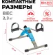 Мини велотренажер, складной Bradex SF 0579, синий